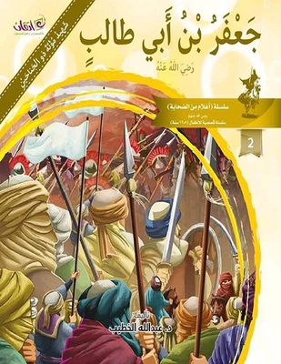 Jaafar Bin Abi Talib ; May Allah Be Pleased With Him