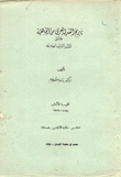 History Of Arab Criticism From The Pre-islamic Era