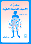 Basics Of Medical Microbiology