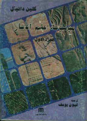 Encyclopedia Of Archeology
