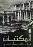 Libraries In The Hellenistic And Greek Era