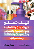 How To Make Scents - Essential Oils - Cosmetics - Soaps - Shampoos - Detergents And Their Preparations