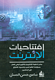 إفتتاحيات الإنترنت