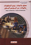 Methods And Tools For Collecting Information And Data On The Local Community Data Collection - Tools & Methods
