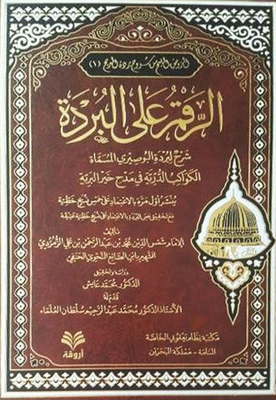 The Number On The Burdah (explanation Of The Burdah Of Al-busairi - Which Is Called Al-kawakib Al-dariah In Praise Of The Best Of The Wilderness