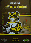 Where Is The Jackal From The Tiger