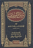 Sunan Al-tirmidhi