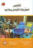 Diagnosis And Treatment Of Communication Disorders