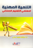 Professional Development For Industrial Education Teachers
