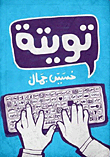 Tweet