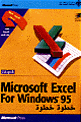 Microsoft Excel Arabic Edition For Windows 95 Step By Step