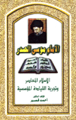 Contemporary Islam And The Experience Of Institutional Leadership - Imam Musa Al-sadr