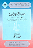 قانون التجارة البحرية رقم 12 لسنة 1972/ ونظام رسوم تسجيل السفن في ميناء العقبة