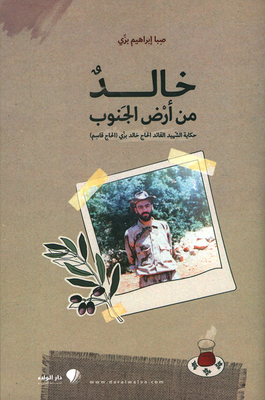 Khalid From The Land Of The South; The Story Of The Martyr Commander Hajj Khaled Bazzi (haj Qassem)