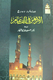 الأزهر في ألف عام