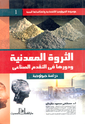 Mineral Wealth And Its Role In Industrial Progress `geological Study`