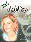 Libra 2005