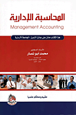Management Accounting (to Rationalize Planning Decisions)