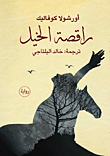 Horse Dancer