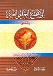 To The Arab Scientific Academy