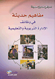 Modern Concepts In The Functions Of Educational Administration And Education