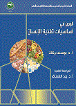 Al-wajeez In The Basics Of Human Nutrition