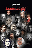 Inspirational Icons