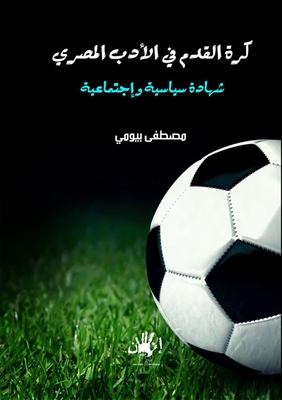 Football In Egyptian Literature 'a Political And Social Testimony'