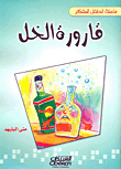 Vinegar Flask