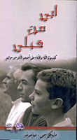 My Father Before Me `how Fathers And Sons Affect Each Other Throughout Their Lives`