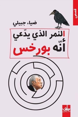The Tiger Who Claims To Be Borges