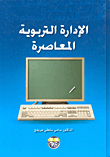 Contemporary Educational Administration