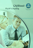 Claims And Life Insurance