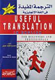 Useful Translation Into English