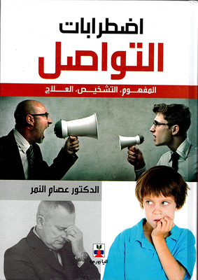 Communication Disorders: Concept - Diagnosis - Treatment