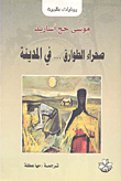 Tuareg Desert...in The City