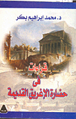 Readings In The Ancient Greek Civilization