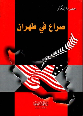 Struggle In Tehran