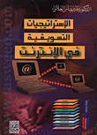 Internet Marketing Strategies