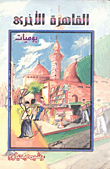 The Other Cairo - Diaries