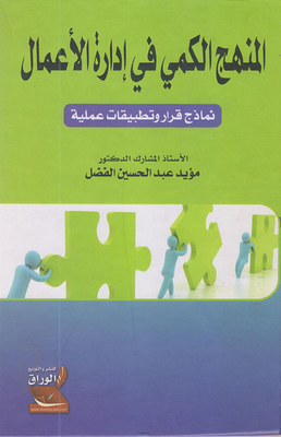 Quantitative Approach To Business Administration