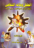 The Child And The Cultural Scientist In (culture Of Creativity - Development Of The Promising Arab Child) Part Three