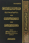 The Rules Of Repelling The Contradiction According To Imam Al-shafi’i - An Applied Study On The Book Of The Message - Followed By The Issues Of Disagreement Between Denial And Consideration - Followed By The Jurisprudence Of Balances Between Theory And