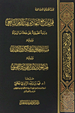 The Rules Of Repelling The Contradiction According To Imam Al-shafi’i - An Applied Study On The Book Of The Message - Followed By The Issues Of Disagreement Between Denial And Consideration - Followed By The Jurisprudence Of Balances Between Theory And