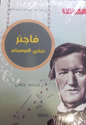 Wagner The 'music Genius'
