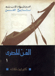 Egyptian Art History