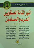 The Most Famous Arab And Muslim Military Leaders
