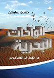 Bahariya Oasis `from Camel To Land Cruiser`