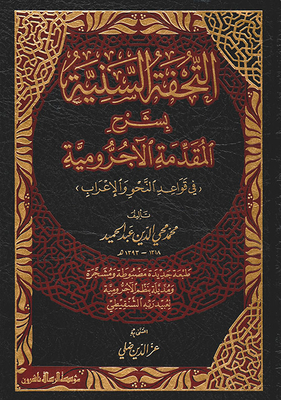 The Sunni Masterpiece With An Explanation Of The Al-ajrami Introduction To The Rules Of Grammar And Syntax