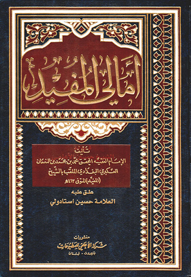 Amali Al Mufid